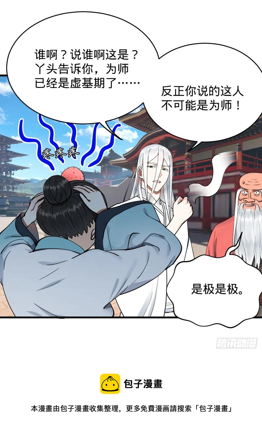 炼气练了三千年韩漫全集-229回 剑祖可记仇了！无删减无遮挡章节图片 