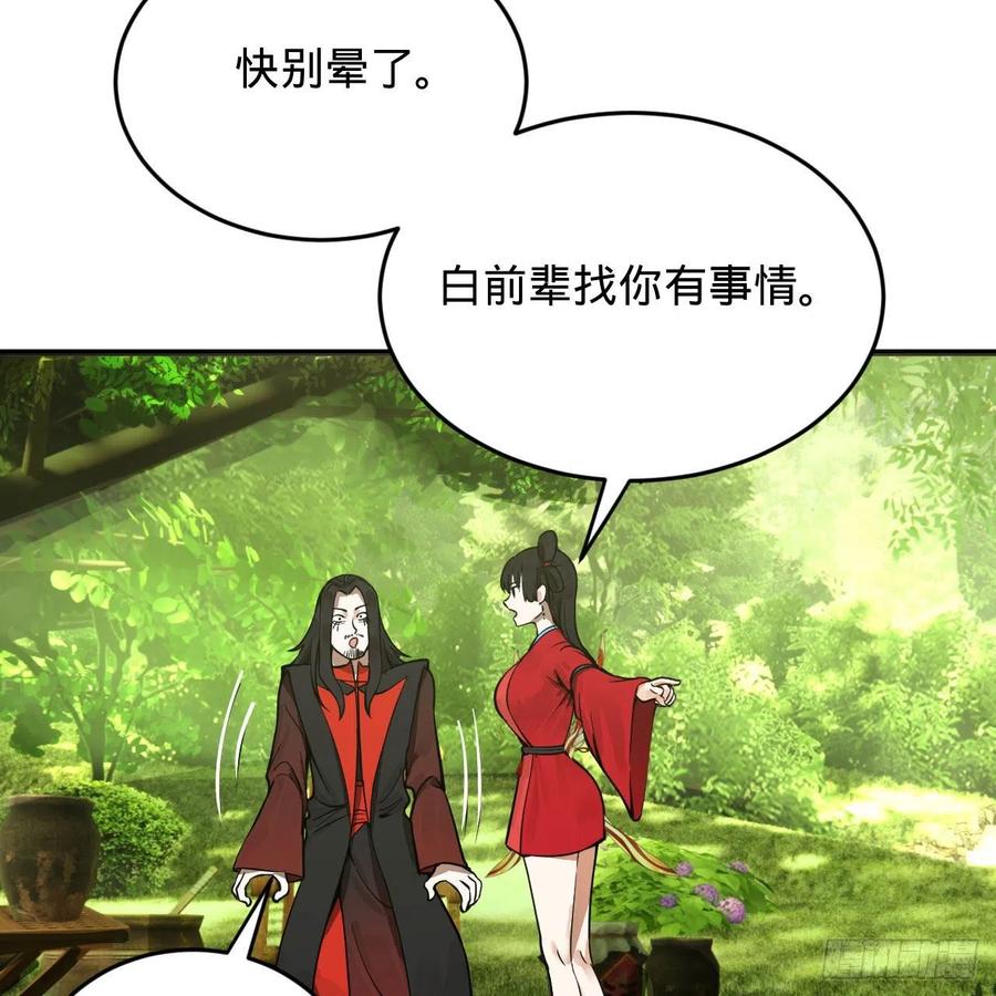 炼气练了三千年韩漫全集-231回 白前辈，委屈你了！无删减无遮挡章节图片 