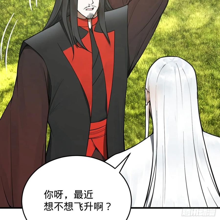 炼气练了三千年韩漫全集-231回 白前辈，委屈你了！无删减无遮挡章节图片 