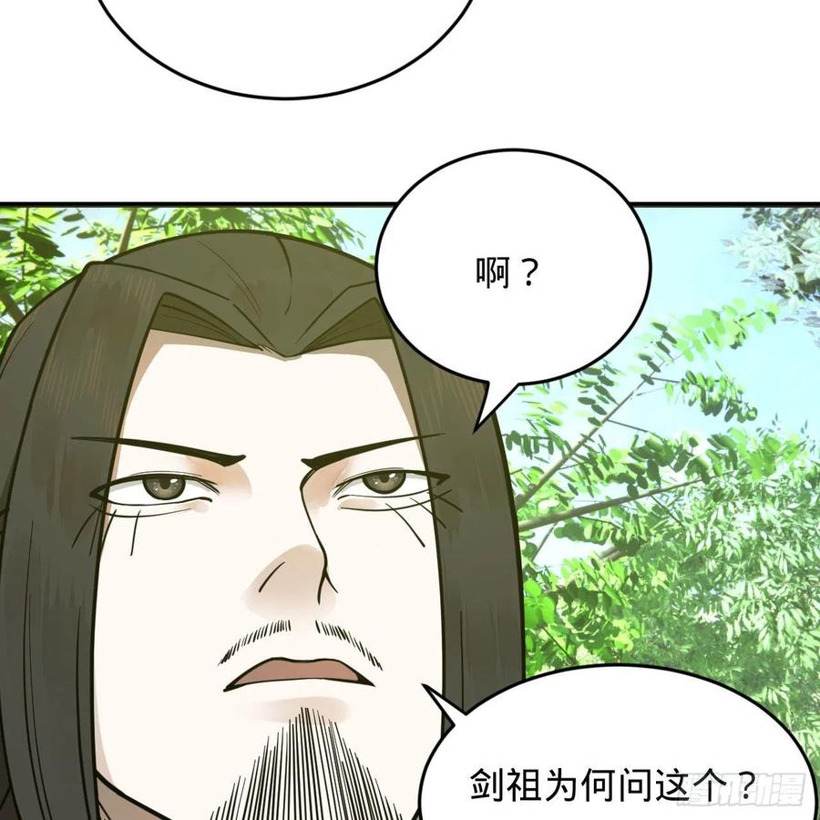 炼气练了三千年韩漫全集-231回 白前辈，委屈你了！无删减无遮挡章节图片 