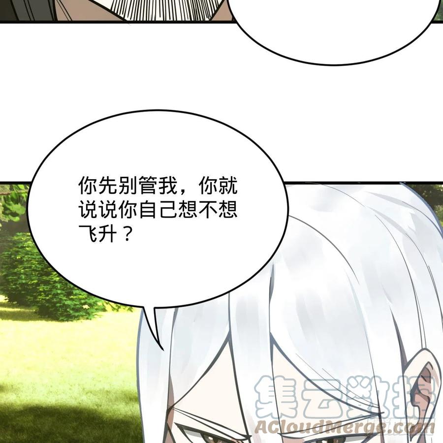 炼气练了三千年韩漫全集-231回 白前辈，委屈你了！无删减无遮挡章节图片 