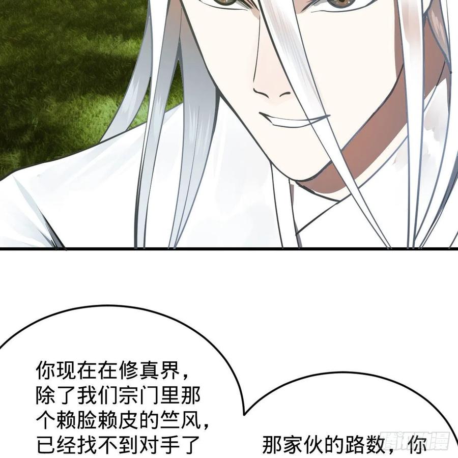 炼气练了三千年韩漫全集-231回 白前辈，委屈你了！无删减无遮挡章节图片 