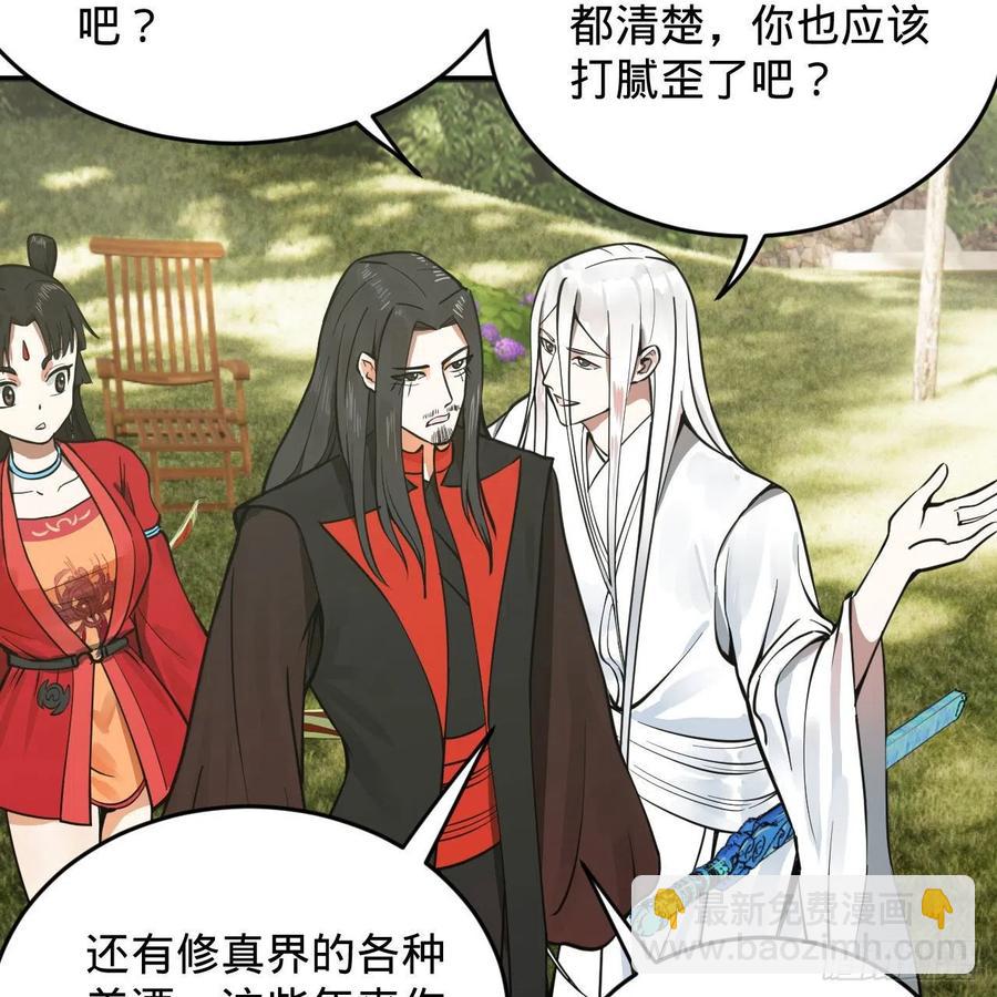 炼气练了三千年韩漫全集-231回 白前辈，委屈你了！无删减无遮挡章节图片 
