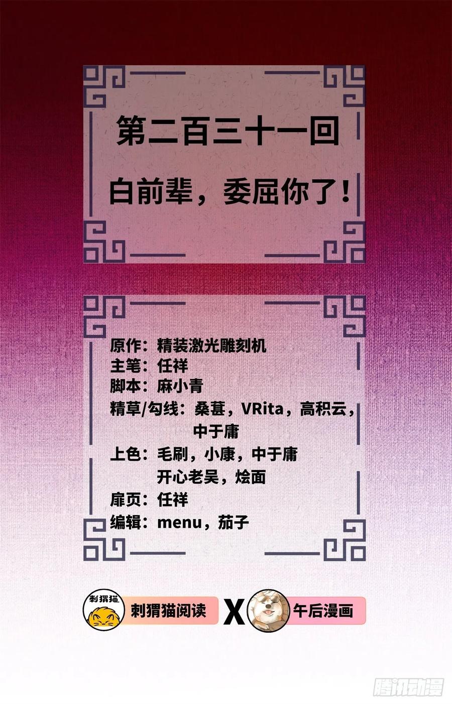 炼气练了三千年韩漫全集-231回 白前辈，委屈你了！无删减无遮挡章节图片 