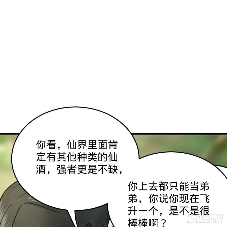 炼气练了三千年韩漫全集-231回 白前辈，委屈你了！无删减无遮挡章节图片 