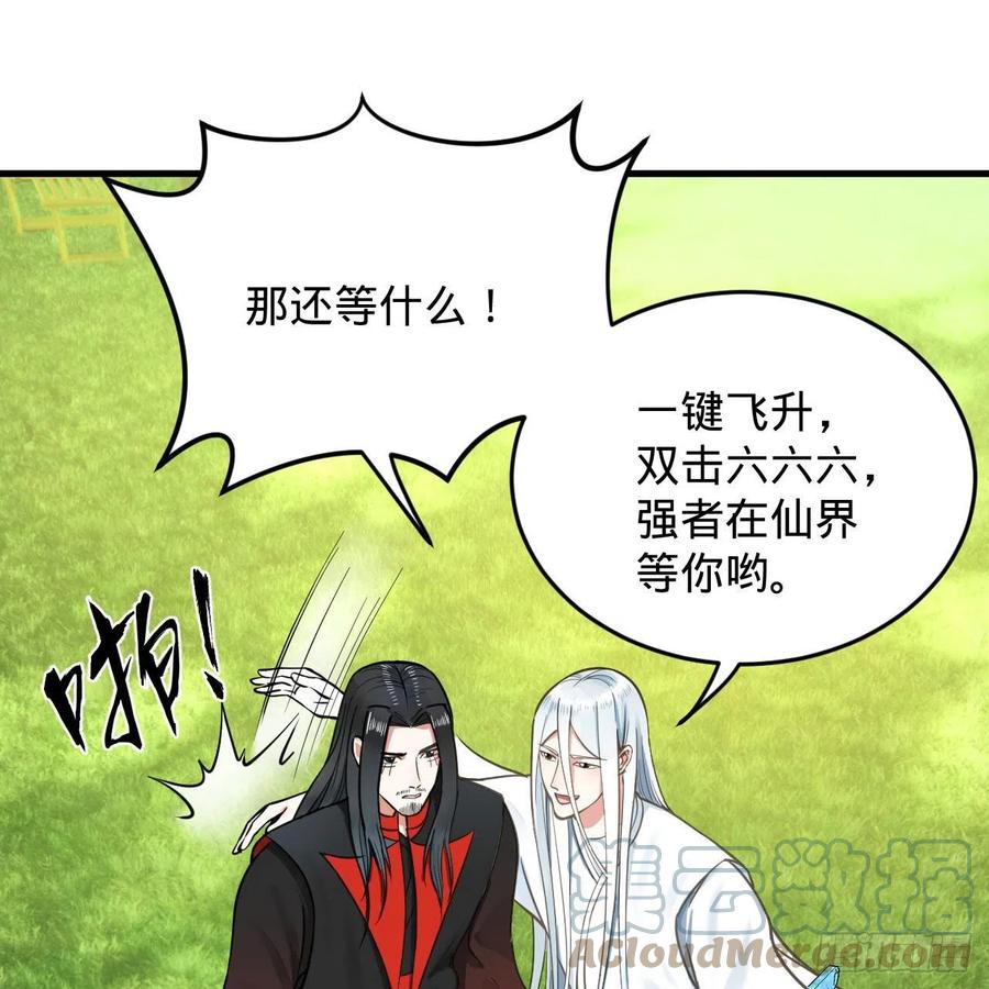 炼气练了三千年韩漫全集-231回 白前辈，委屈你了！无删减无遮挡章节图片 