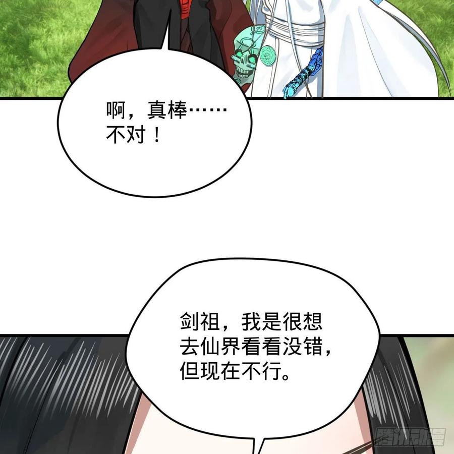 炼气练了三千年韩漫全集-231回 白前辈，委屈你了！无删减无遮挡章节图片 
