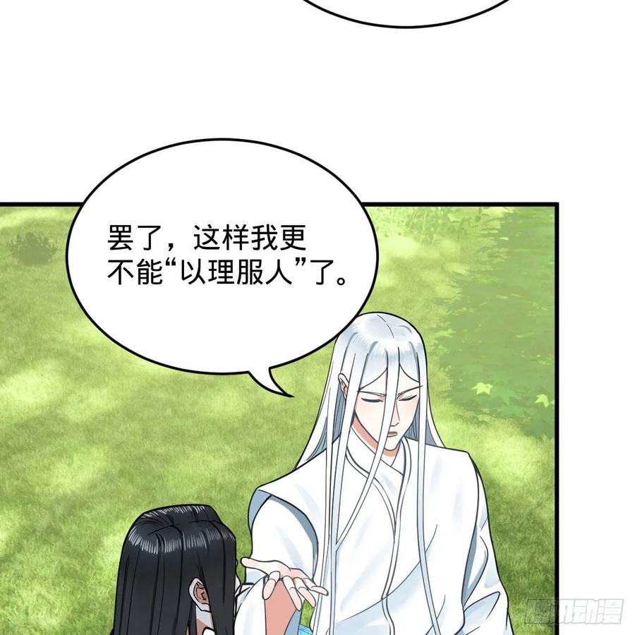 炼气练了三千年韩漫全集-231回 白前辈，委屈你了！无删减无遮挡章节图片 
