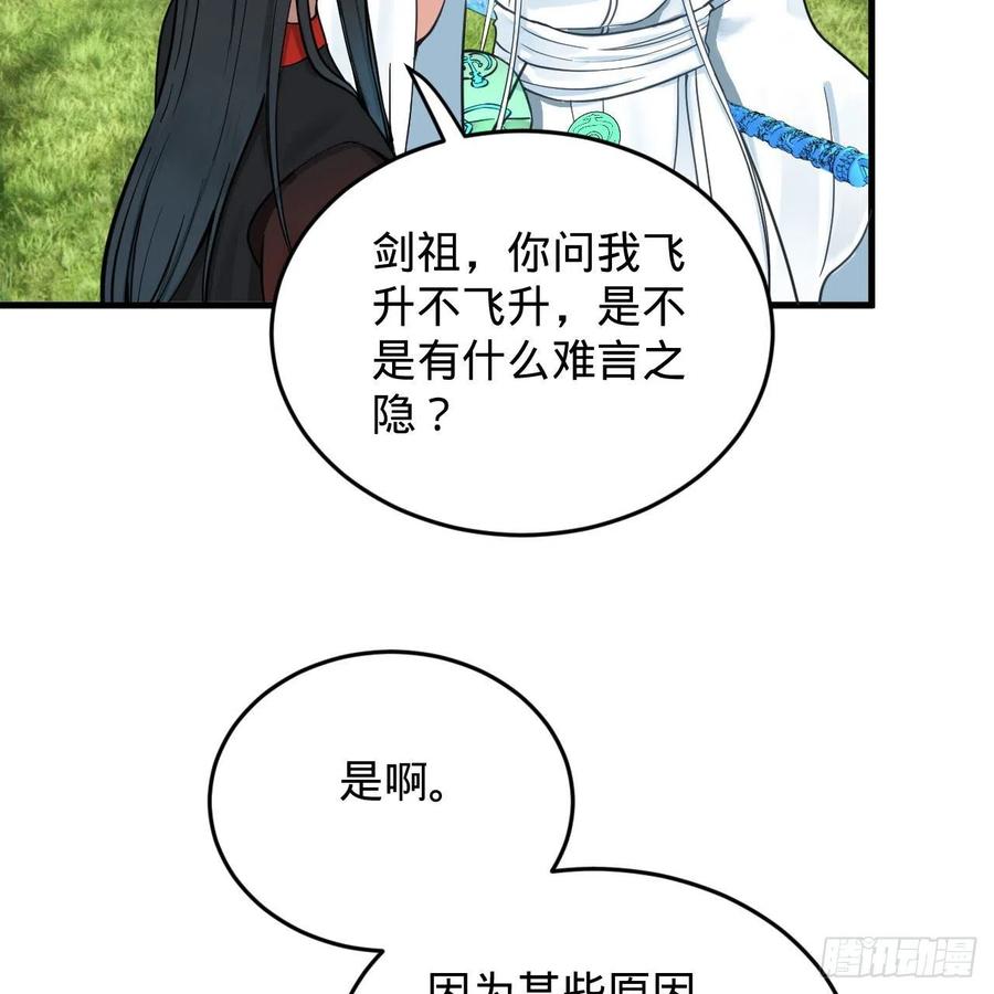 炼气练了三千年韩漫全集-231回 白前辈，委屈你了！无删减无遮挡章节图片 