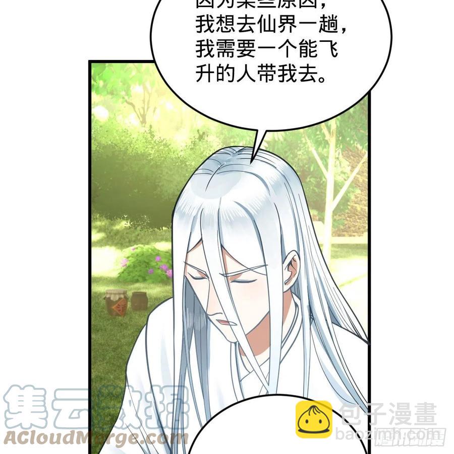 炼气练了三千年韩漫全集-231回 白前辈，委屈你了！无删减无遮挡章节图片 