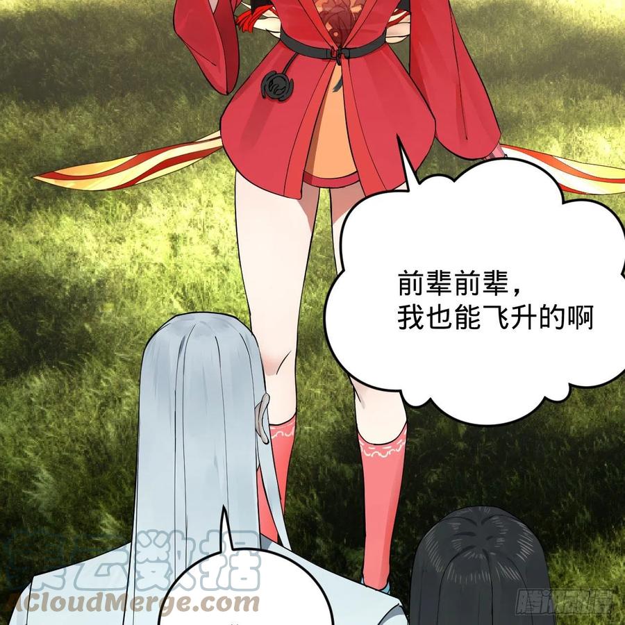 炼气练了三千年韩漫全集-231回 白前辈，委屈你了！无删减无遮挡章节图片 