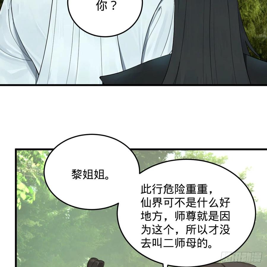 炼气练了三千年韩漫全集-231回 白前辈，委屈你了！无删减无遮挡章节图片 