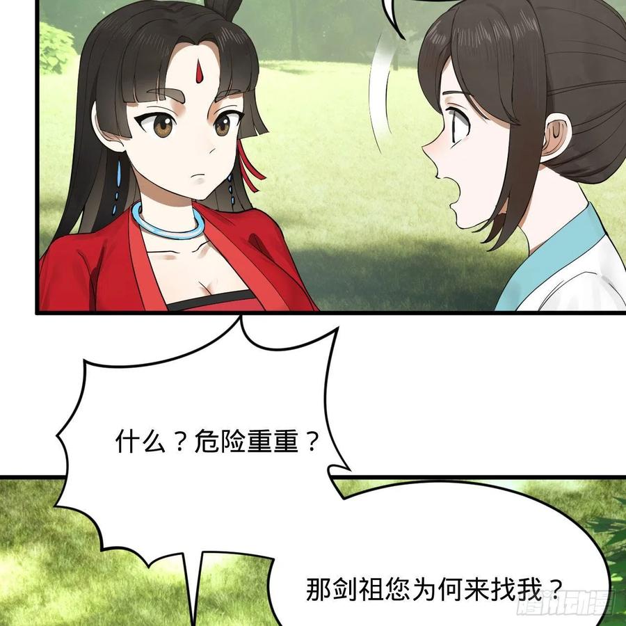 炼气练了三千年韩漫全集-231回 白前辈，委屈你了！无删减无遮挡章节图片 