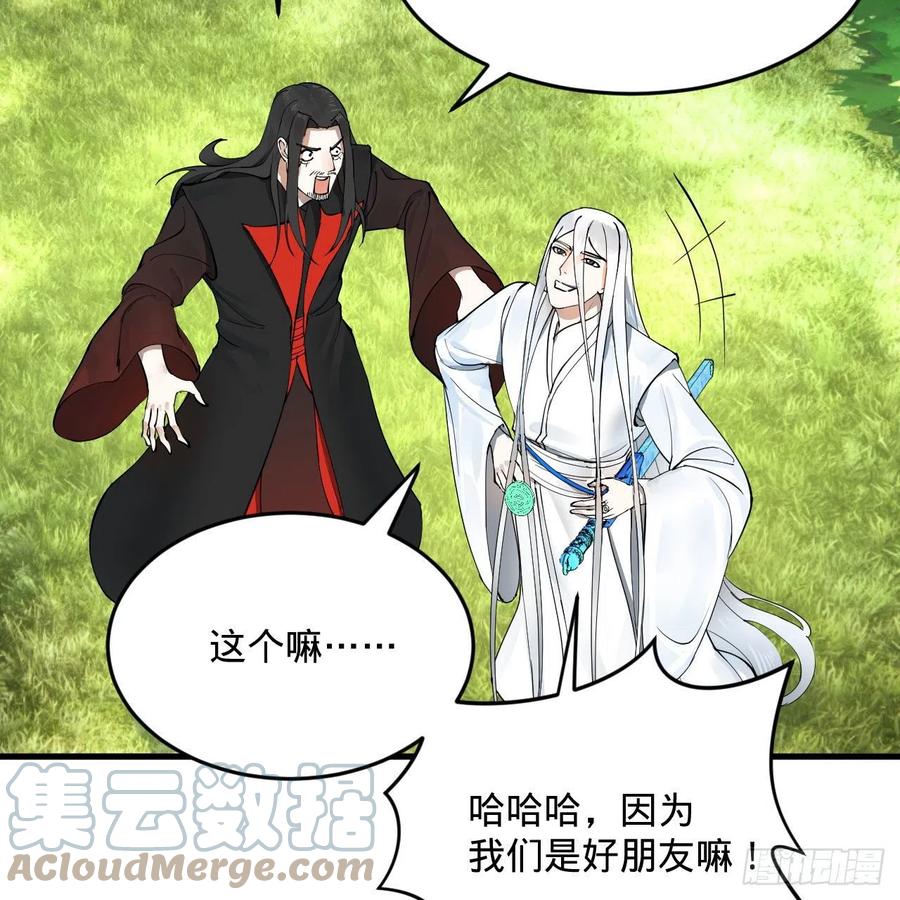 炼气练了三千年韩漫全集-231回 白前辈，委屈你了！无删减无遮挡章节图片 
