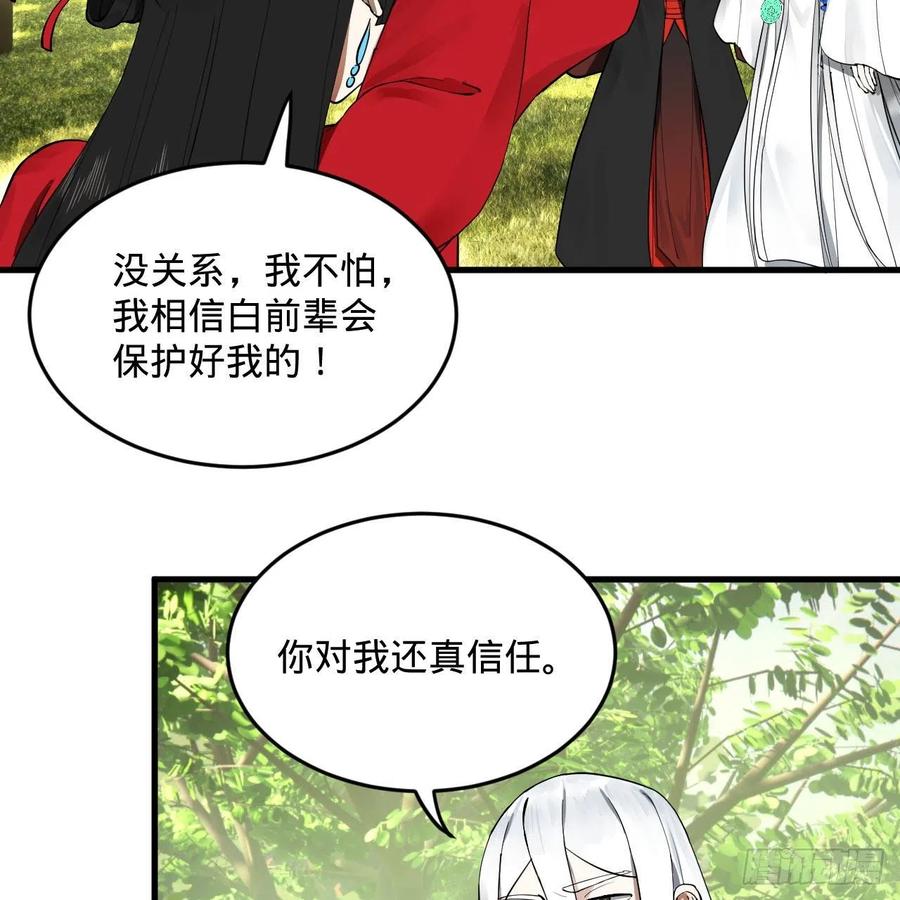 炼气练了三千年韩漫全集-231回 白前辈，委屈你了！无删减无遮挡章节图片 