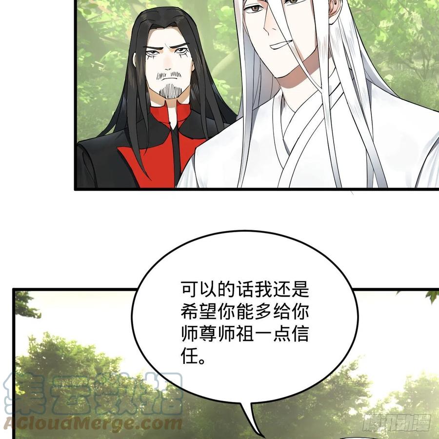 炼气练了三千年韩漫全集-231回 白前辈，委屈你了！无删减无遮挡章节图片 