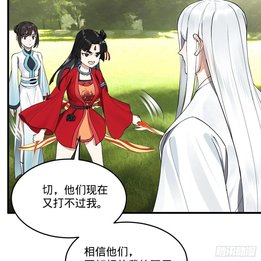 炼气练了三千年韩漫全集-231回 白前辈，委屈你了！无删减无遮挡章节图片 