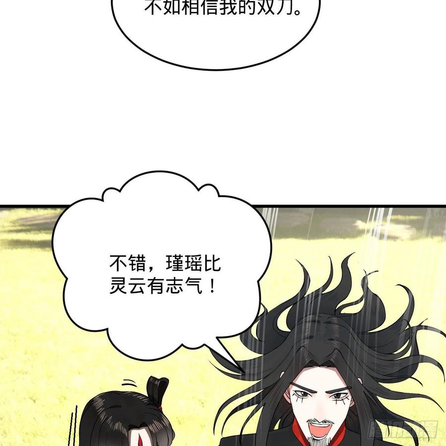 炼气练了三千年韩漫全集-231回 白前辈，委屈你了！无删减无遮挡章节图片 