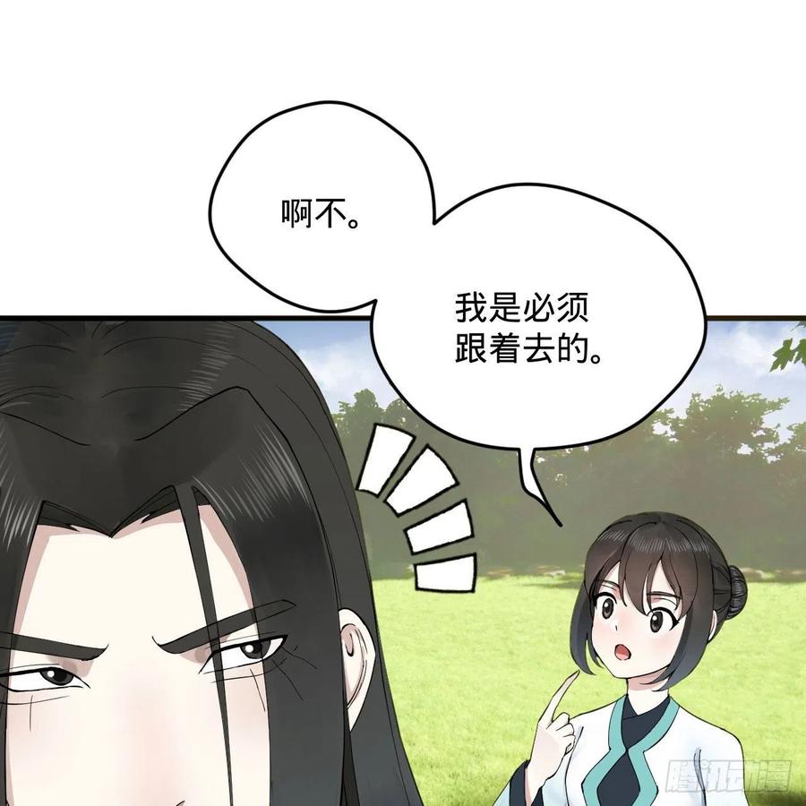 炼气练了三千年韩漫全集-231回 白前辈，委屈你了！无删减无遮挡章节图片 