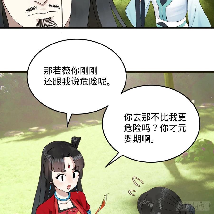 炼气练了三千年韩漫全集-231回 白前辈，委屈你了！无删减无遮挡章节图片 