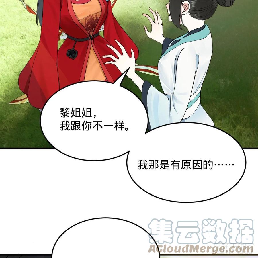 炼气练了三千年韩漫全集-231回 白前辈，委屈你了！无删减无遮挡章节图片 