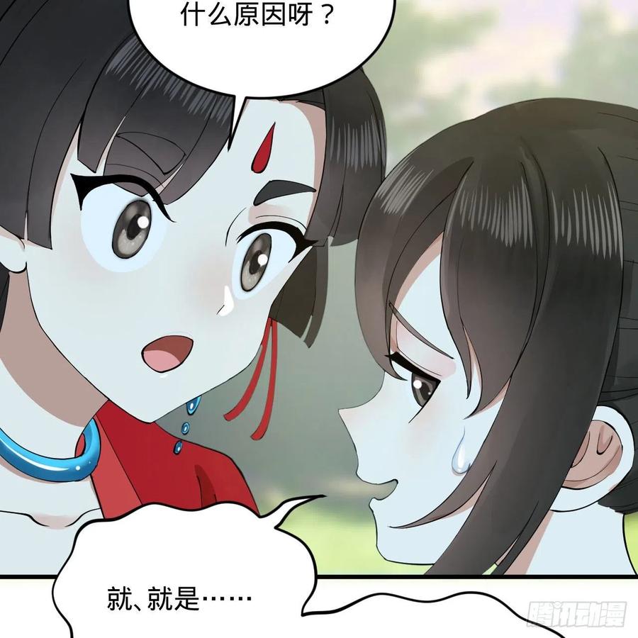 炼气练了三千年韩漫全集-231回 白前辈，委屈你了！无删减无遮挡章节图片 