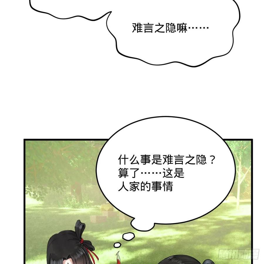 炼气练了三千年韩漫全集-231回 白前辈，委屈你了！无删减无遮挡章节图片 