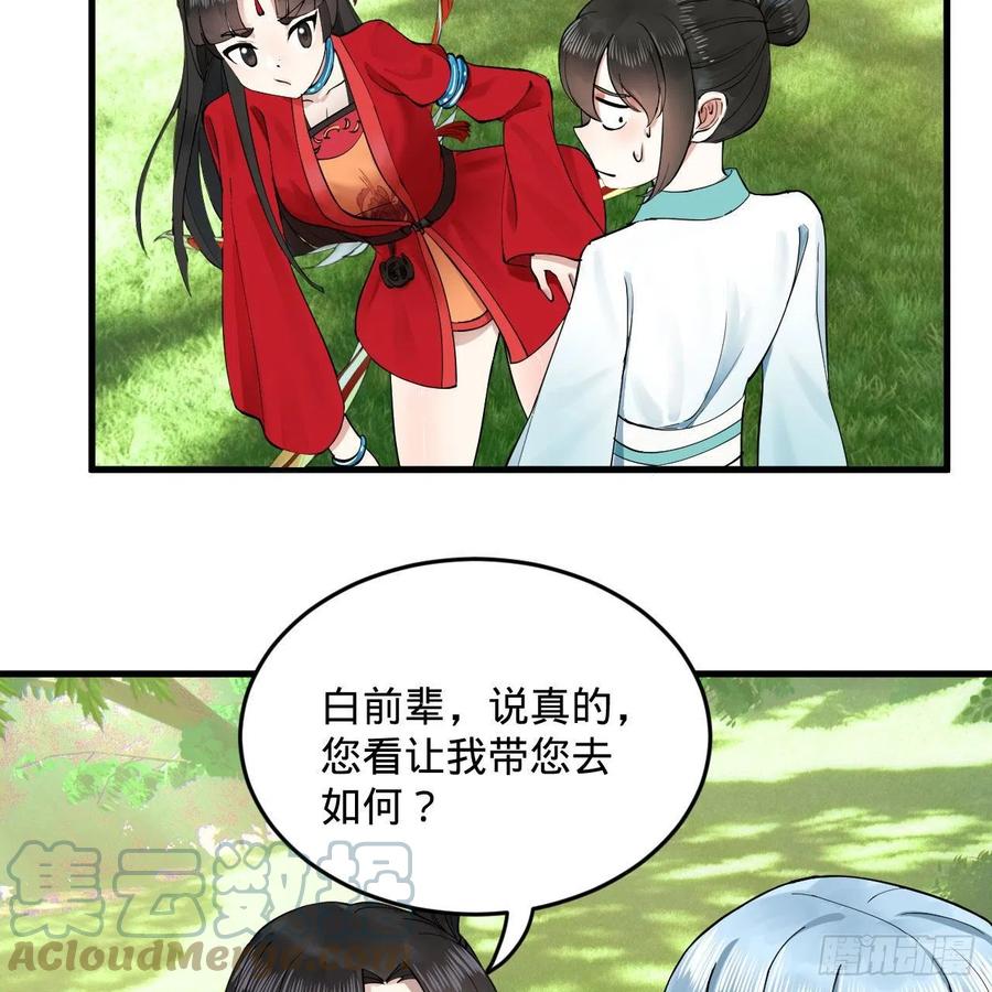 炼气练了三千年韩漫全集-231回 白前辈，委屈你了！无删减无遮挡章节图片 