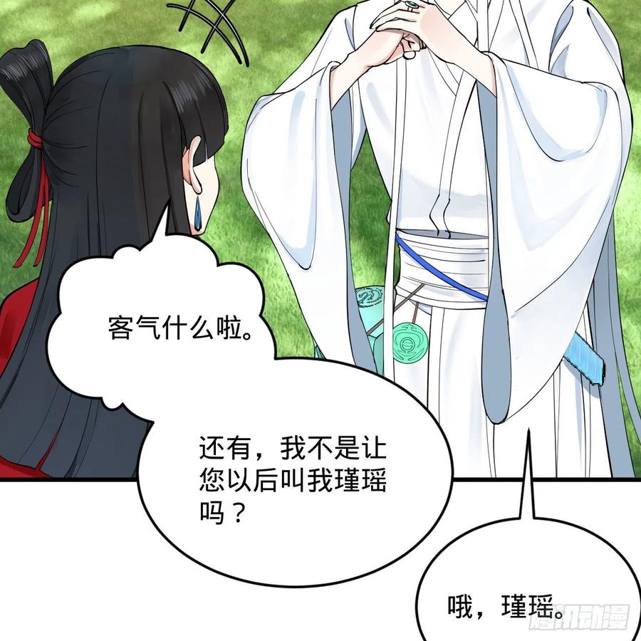 炼气练了三千年韩漫全集-231回 白前辈，委屈你了！无删减无遮挡章节图片 