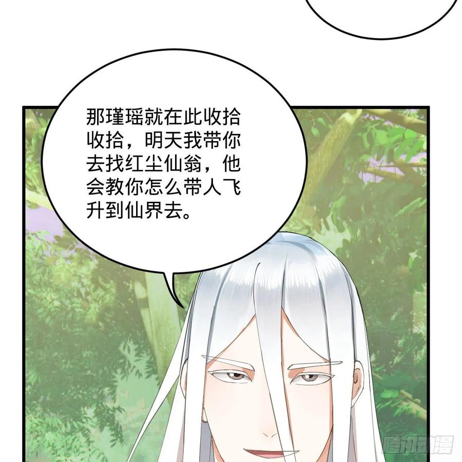 炼气练了三千年韩漫全集-231回 白前辈，委屈你了！无删减无遮挡章节图片 
