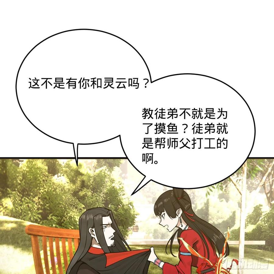 炼气练了三千年韩漫全集-231回 白前辈，委屈你了！无删减无遮挡章节图片 