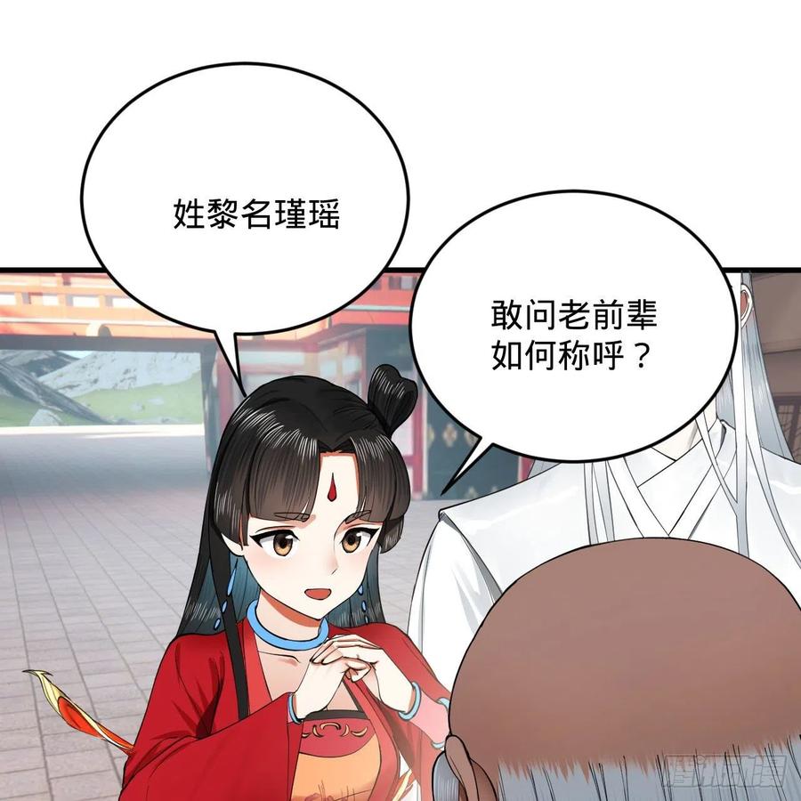 炼气练了三千年韩漫全集-231回 白前辈，委屈你了！无删减无遮挡章节图片 