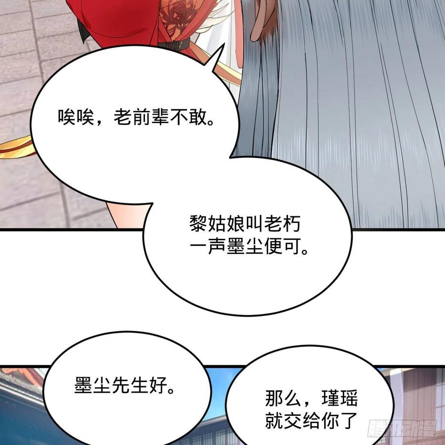 炼气练了三千年韩漫全集-231回 白前辈，委屈你了！无删减无遮挡章节图片 