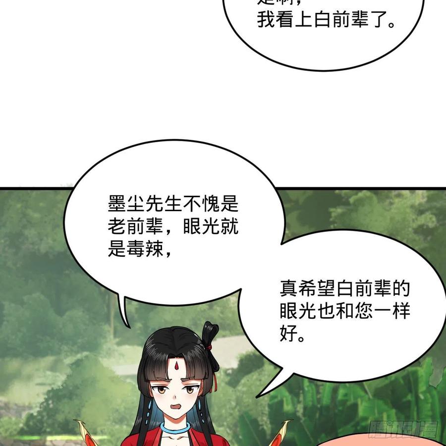 炼气练了三千年韩漫全集-231回 白前辈，委屈你了！无删减无遮挡章节图片 