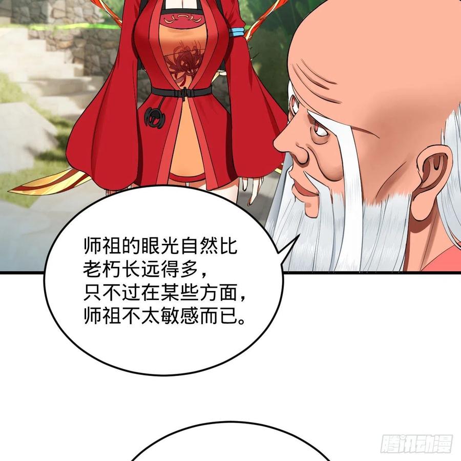 炼气练了三千年韩漫全集-231回 白前辈，委屈你了！无删减无遮挡章节图片 