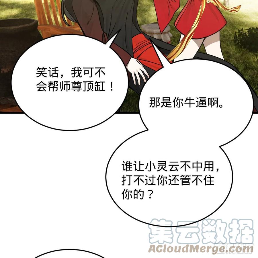 炼气练了三千年韩漫全集-231回 白前辈，委屈你了！无删减无遮挡章节图片 