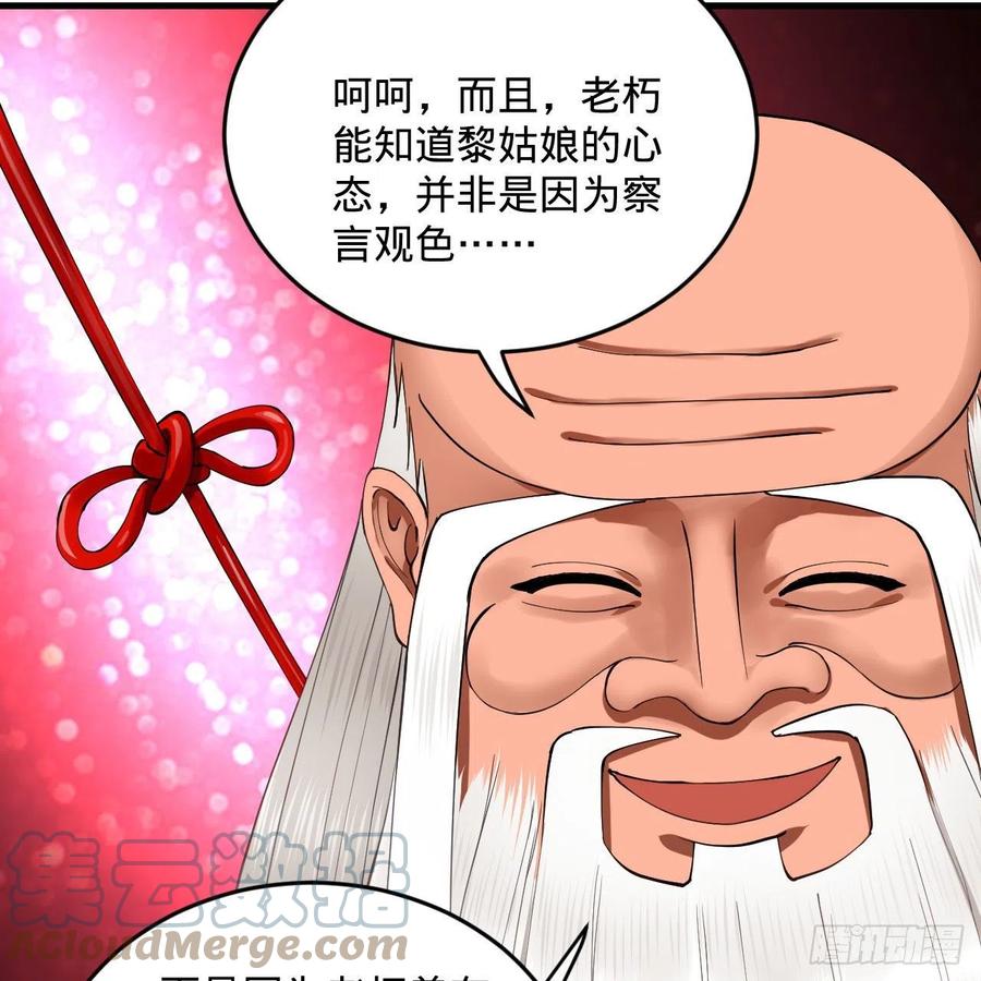 炼气练了三千年韩漫全集-231回 白前辈，委屈你了！无删减无遮挡章节图片 