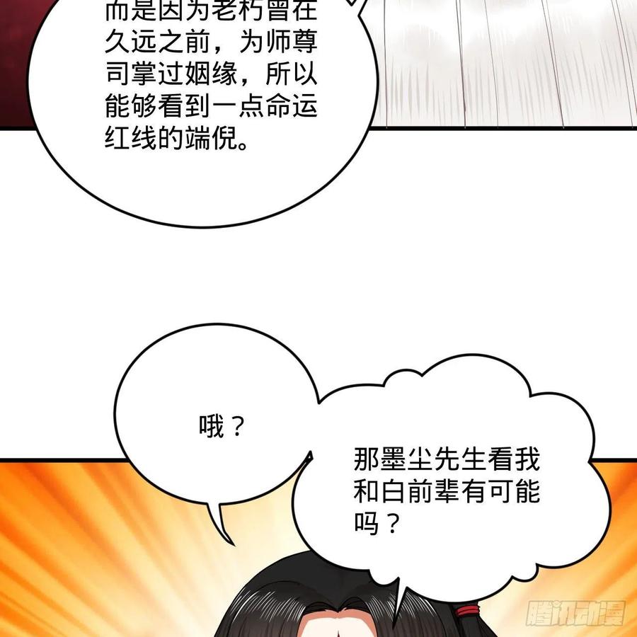 炼气练了三千年韩漫全集-231回 白前辈，委屈你了！无删减无遮挡章节图片 