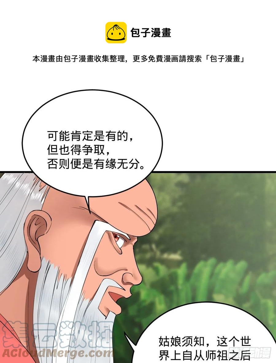 炼气练了三千年韩漫全集-231回 白前辈，委屈你了！无删减无遮挡章节图片 