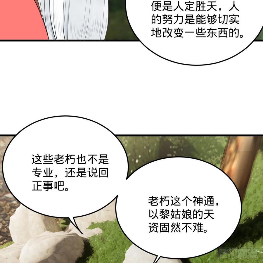 炼气练了三千年韩漫全集-231回 白前辈，委屈你了！无删减无遮挡章节图片 