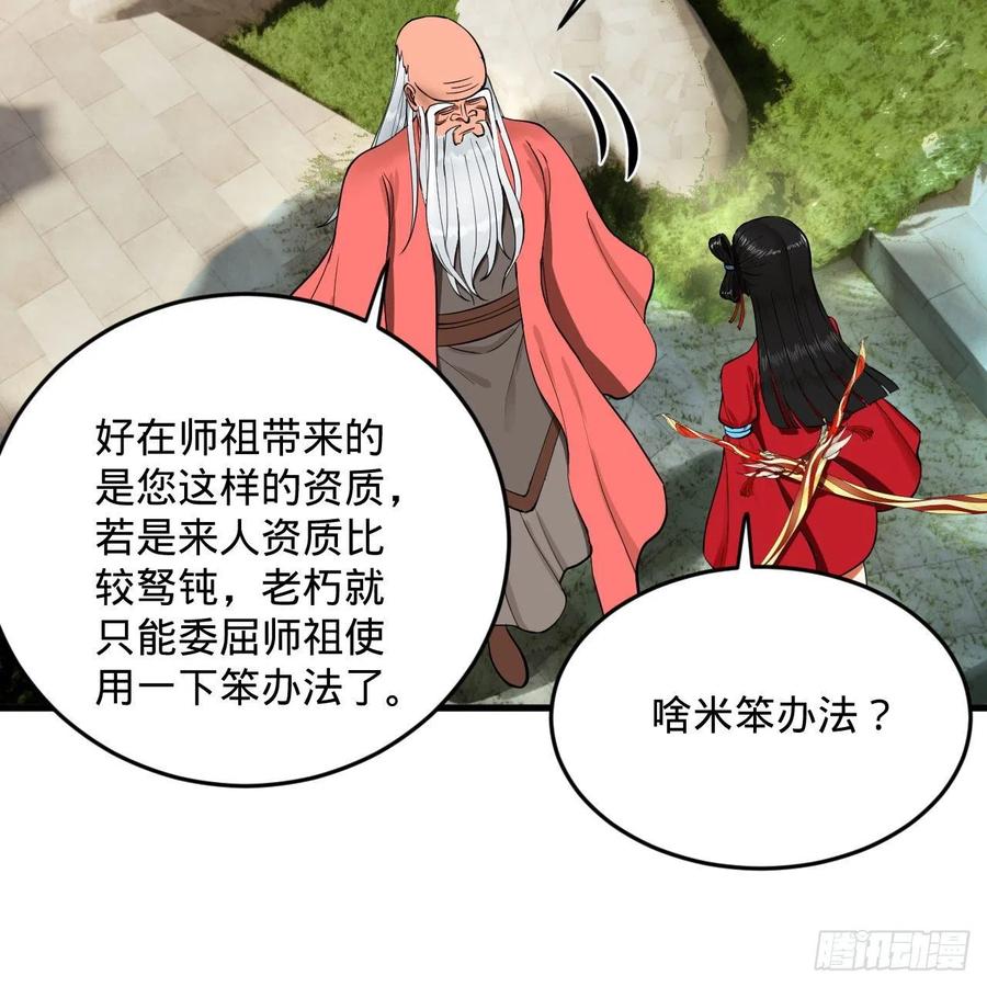 炼气练了三千年韩漫全集-231回 白前辈，委屈你了！无删减无遮挡章节图片 