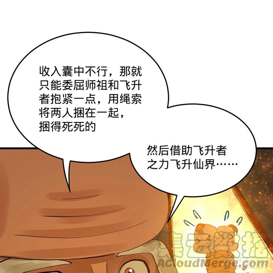 炼气练了三千年韩漫全集-231回 白前辈，委屈你了！无删减无遮挡章节图片 