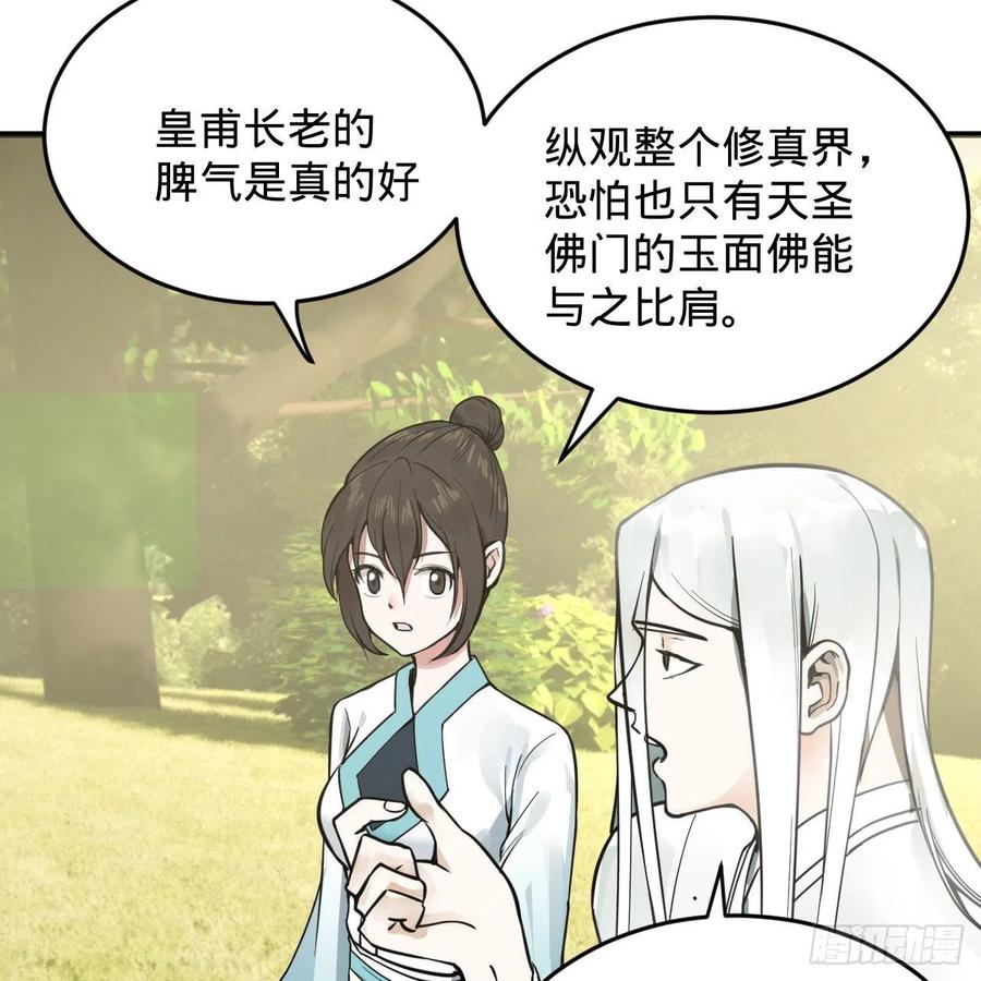 炼气练了三千年韩漫全集-231回 白前辈，委屈你了！无删减无遮挡章节图片 