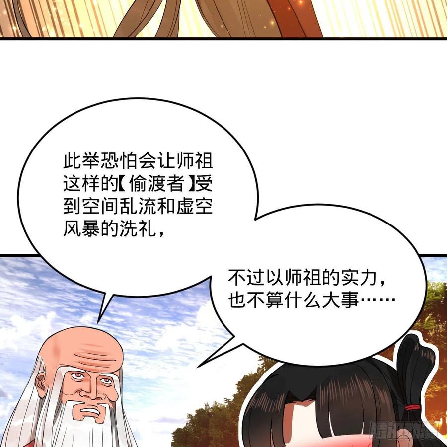 炼气练了三千年韩漫全集-231回 白前辈，委屈你了！无删减无遮挡章节图片 