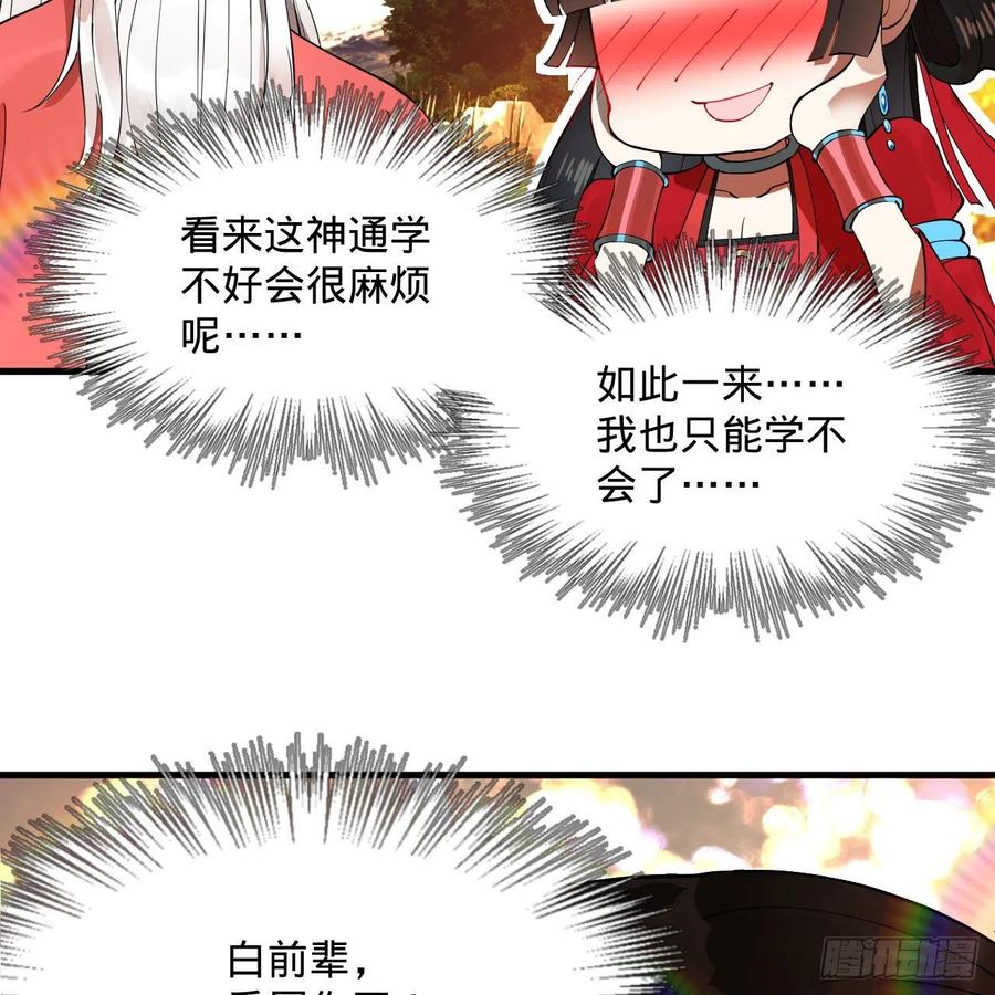 炼气练了三千年韩漫全集-231回 白前辈，委屈你了！无删减无遮挡章节图片 