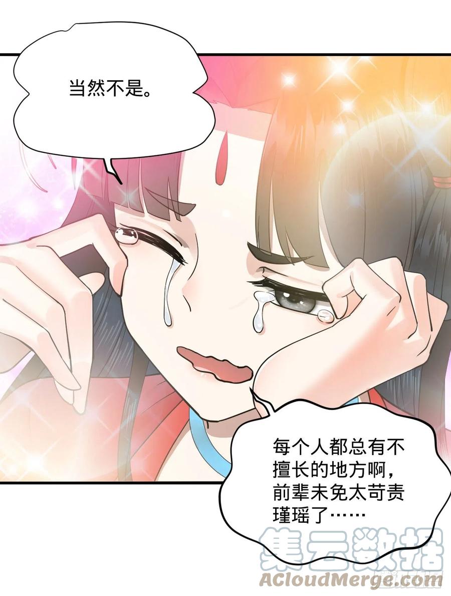 炼气练了三千年韩漫全集-231回 白前辈，委屈你了！无删减无遮挡章节图片 