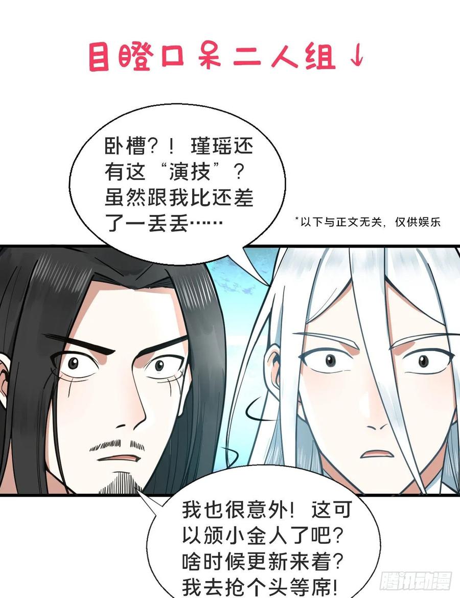 炼气练了三千年韩漫全集-231回 白前辈，委屈你了！无删减无遮挡章节图片 
