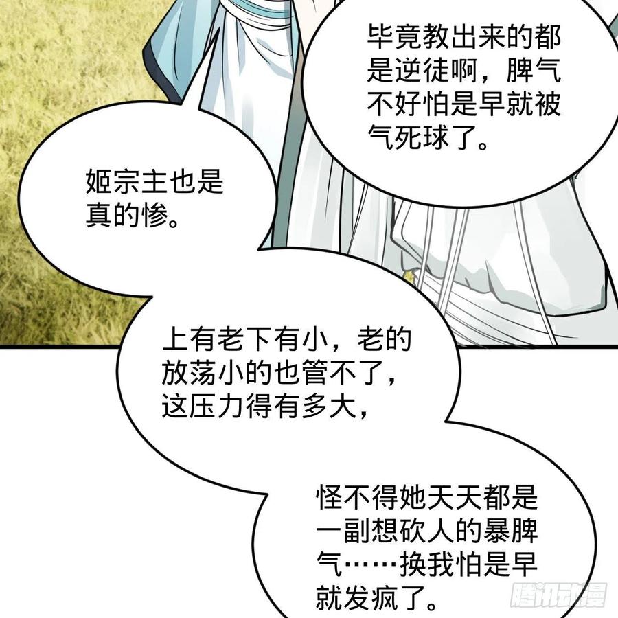 炼气练了三千年韩漫全集-231回 白前辈，委屈你了！无删减无遮挡章节图片 
