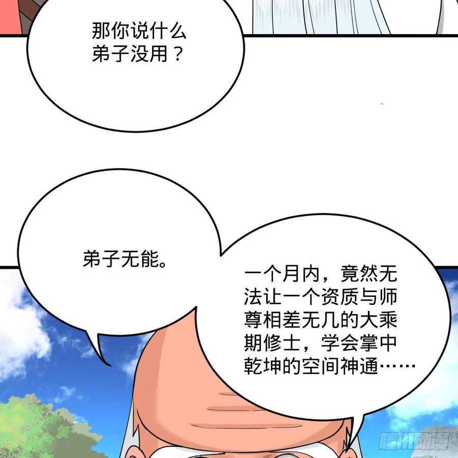 炼气练了三千年韩漫全集-232回 飞——升——无删减无遮挡章节图片 