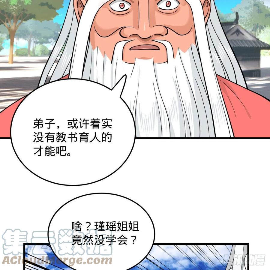 炼气练了三千年韩漫全集-232回 飞——升——无删减无遮挡章节图片 